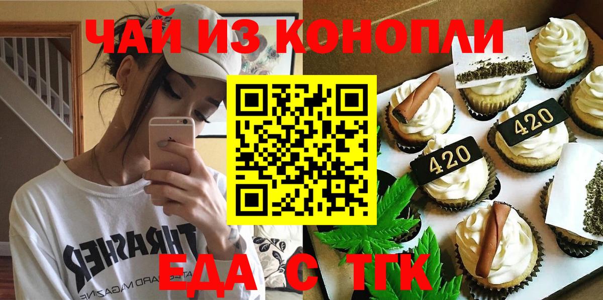 Назрань  Печенье с ТГК марихуана  Вход с VPN 