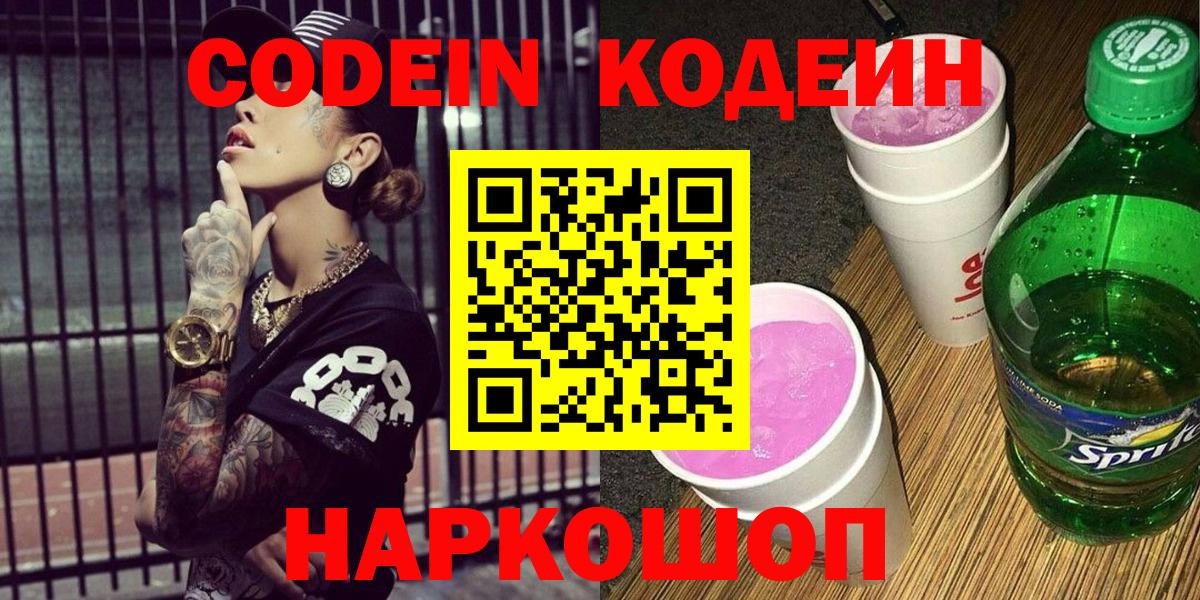 Codein Purple Drank  Codein Purple Drank  Вход с VPN  Назрань 
