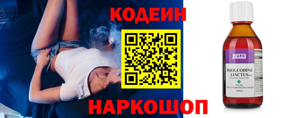 Кодеиновый сироп Lean Purple Drank Назрань