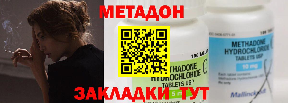 Метадон methadone Назрань